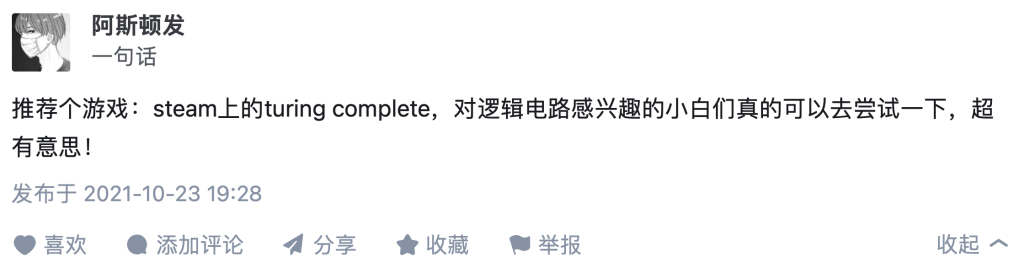 My 2021 Chinese post about the game Turing Complete